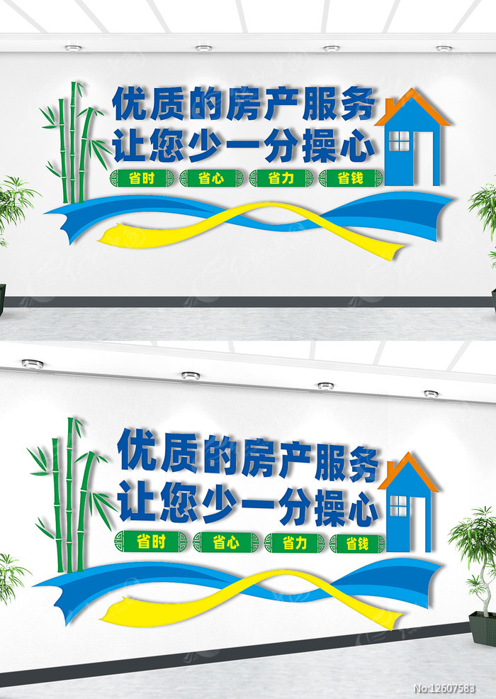 房屋中介形象墻 塑造專業與信賴的窗口