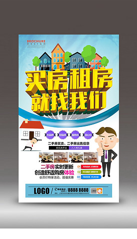 專業(yè)房產(chǎn)中介宣傳單頁(yè)設(shè)計(jì)要點(diǎn)